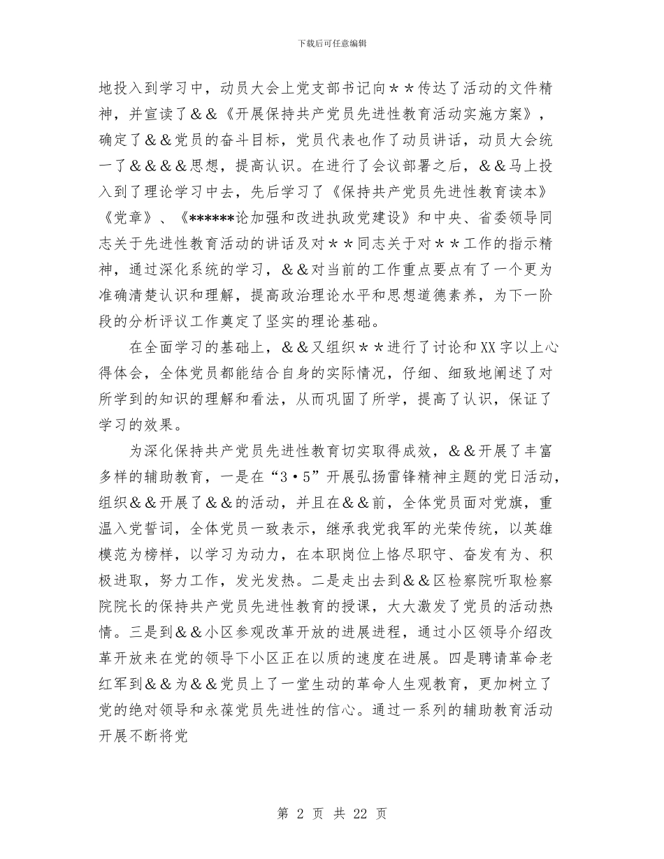 全市保持共产党员先进性教育活动总结与全市司法行政工作总结汇编_第2页