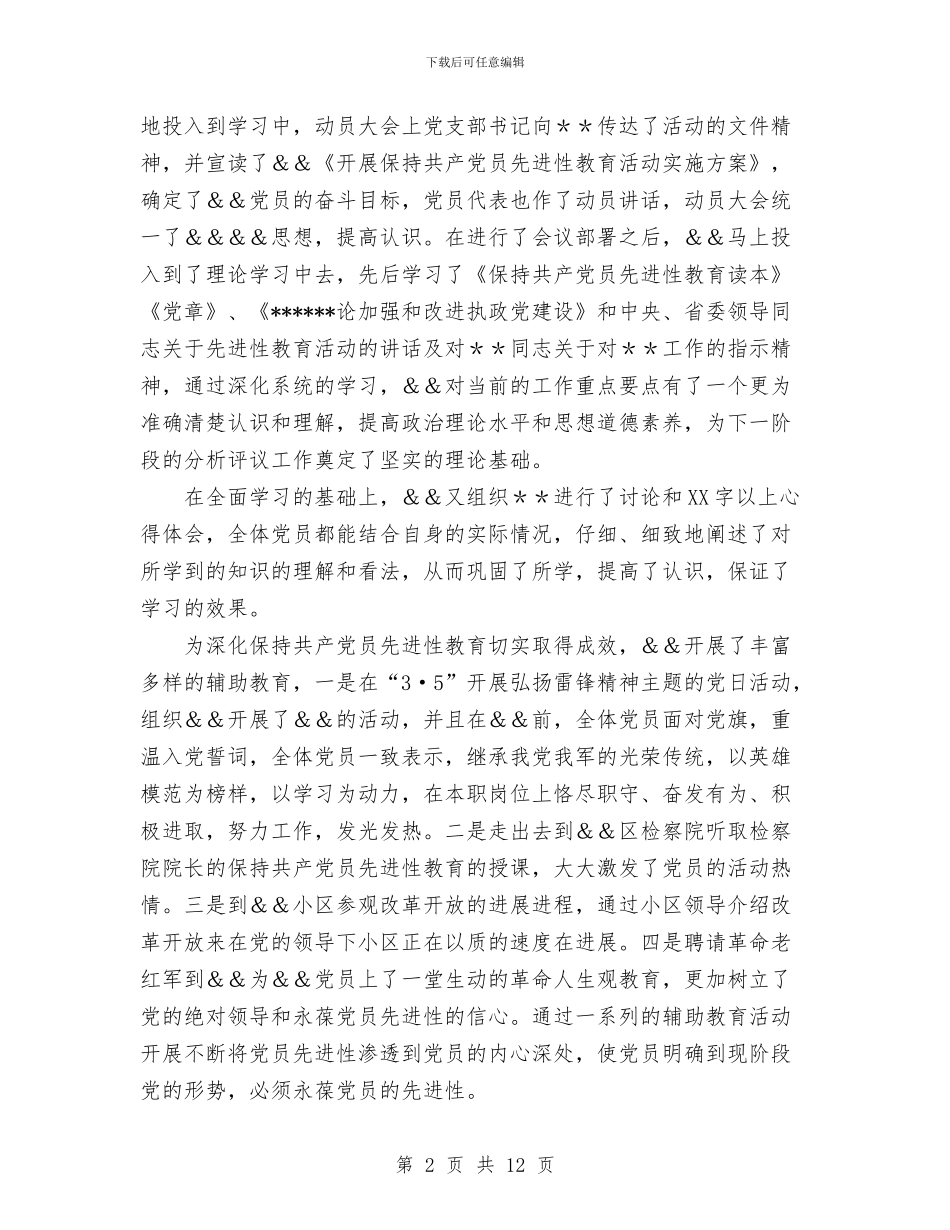 全市保持共产党员先进性教育活动总结工作总结与全市再就业目标完成情况工作总结汇编_第2页