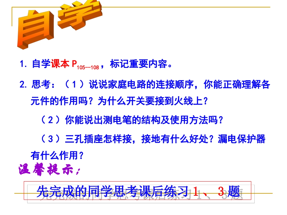 第一节家用电路课件_第2页