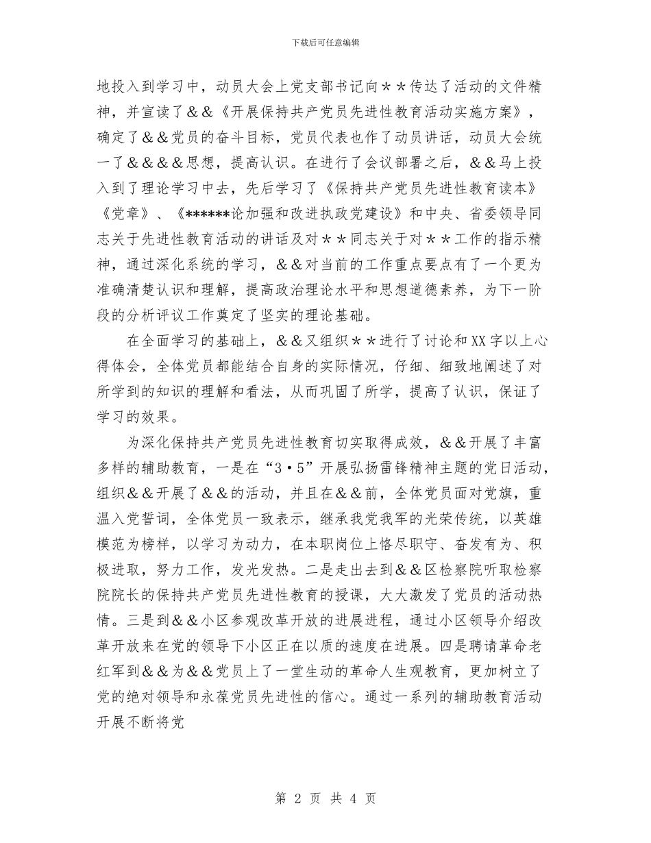 全市保持共产党员先进性教育活动总结与全市再就业目标完成情况工作总结汇编_第2页