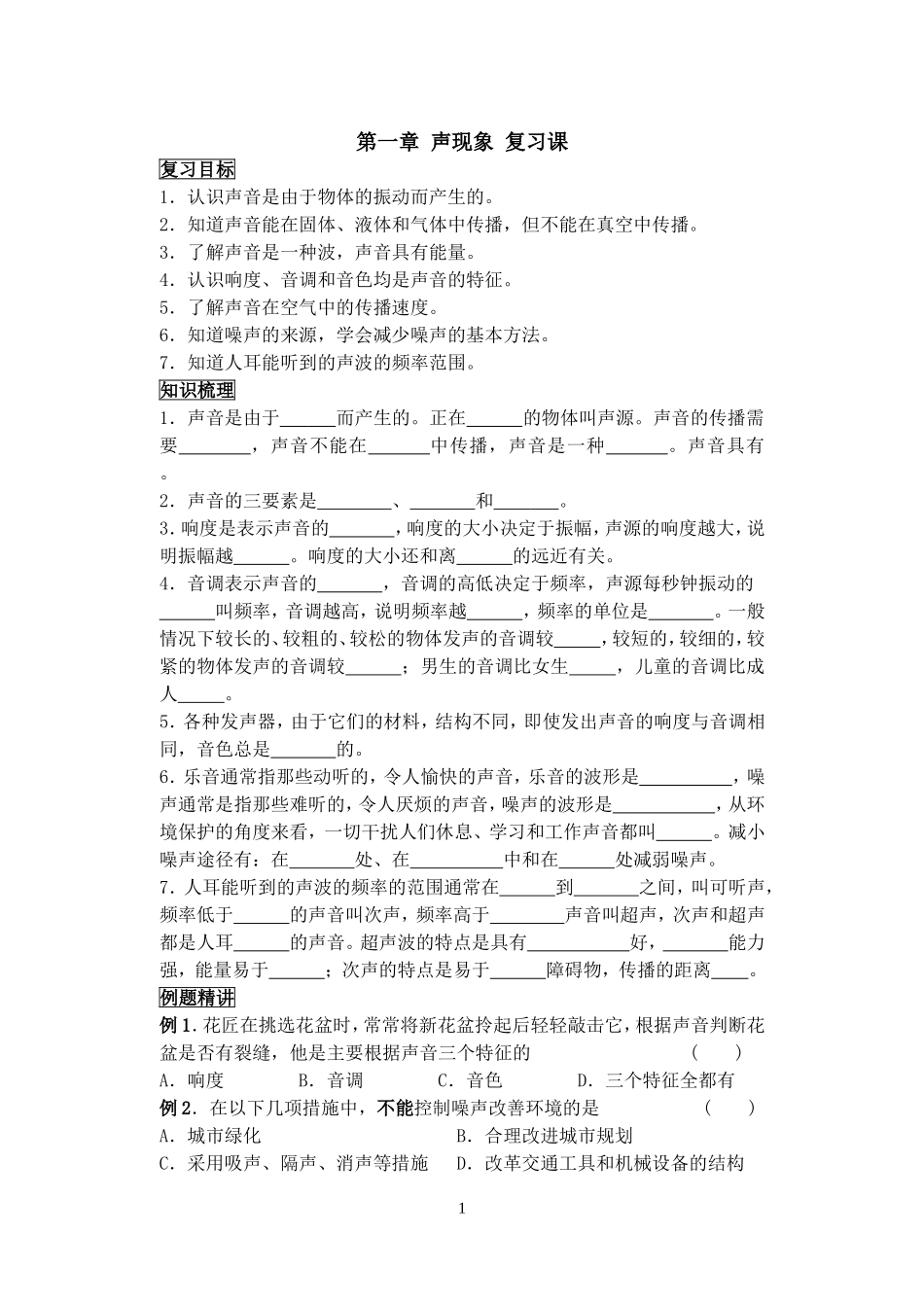 第一章声现象复习课_第1页