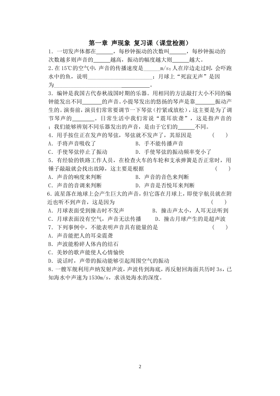 第一章声现象复习课_第2页