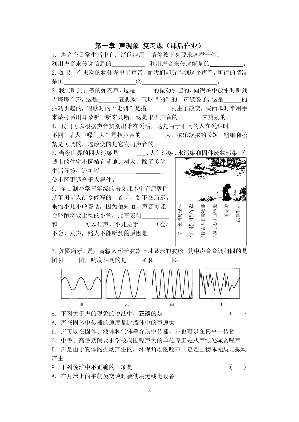 第一章声现象复习课_第3页