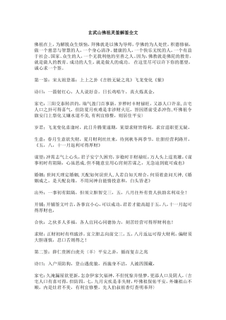 广东省陆丰玄武山佛祖灵签解签大全