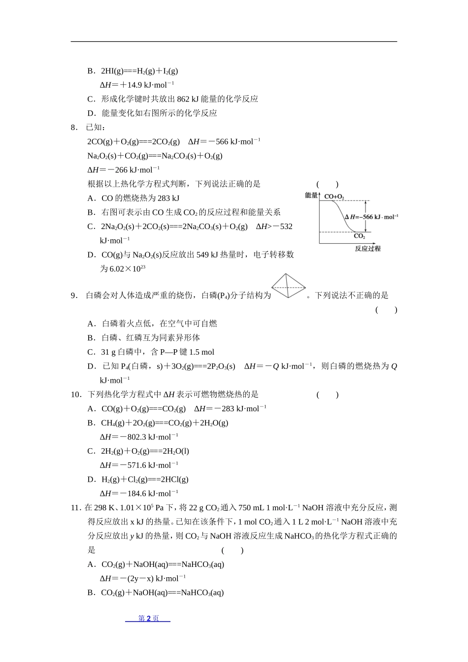 第一章化学反应与能量章末检测1_第2页