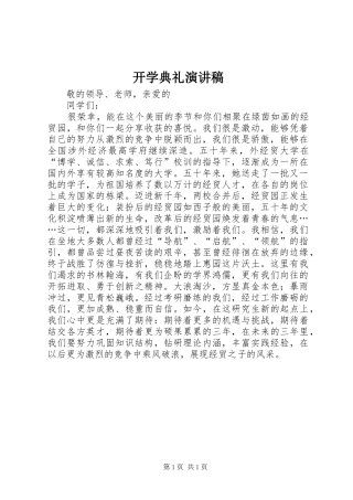 开学典礼演讲稿 (45)
