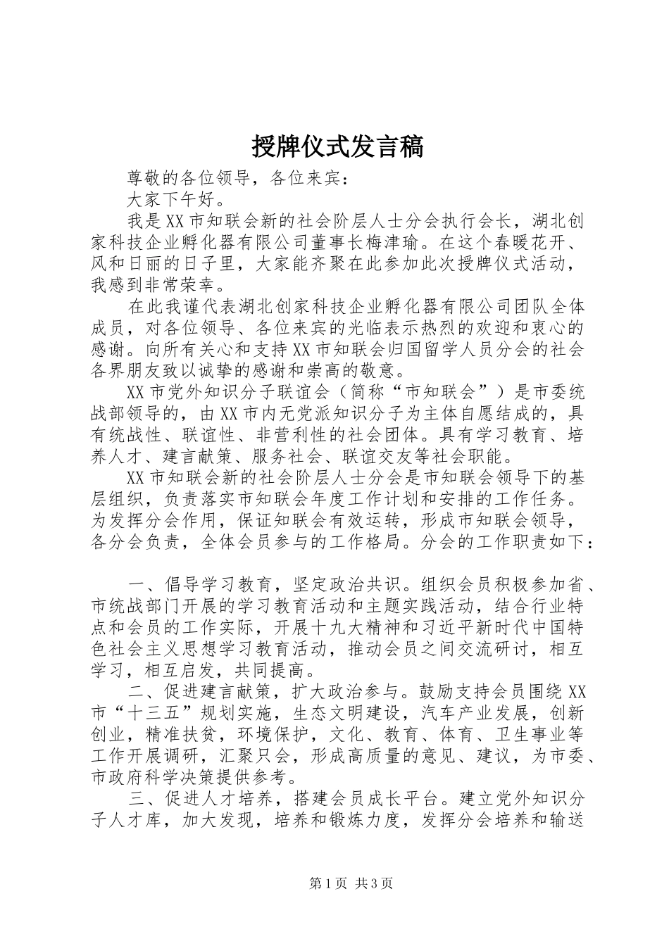 授牌仪式发言稿_第1页