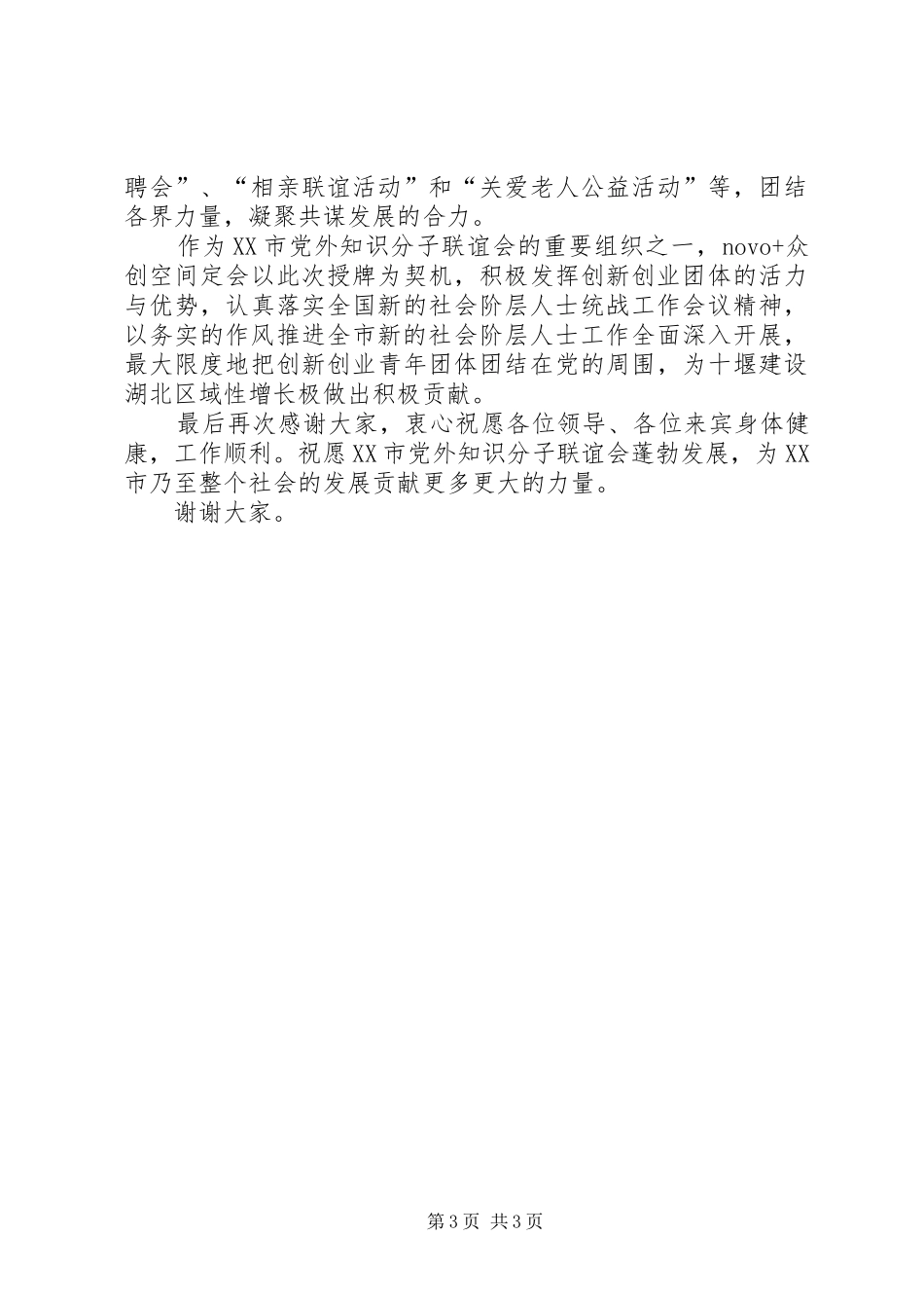 授牌仪式发言稿_第3页