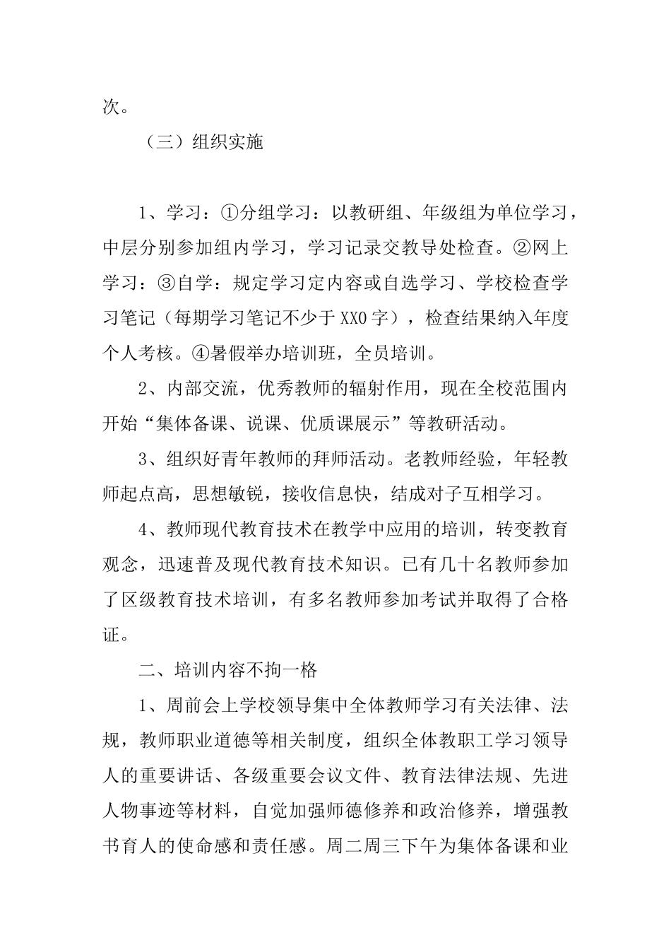 小学师训工作总结_第2页