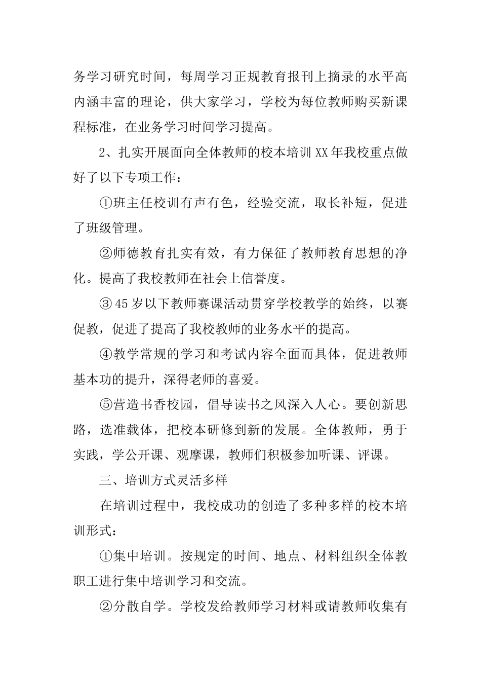 小学师训工作总结_第3页