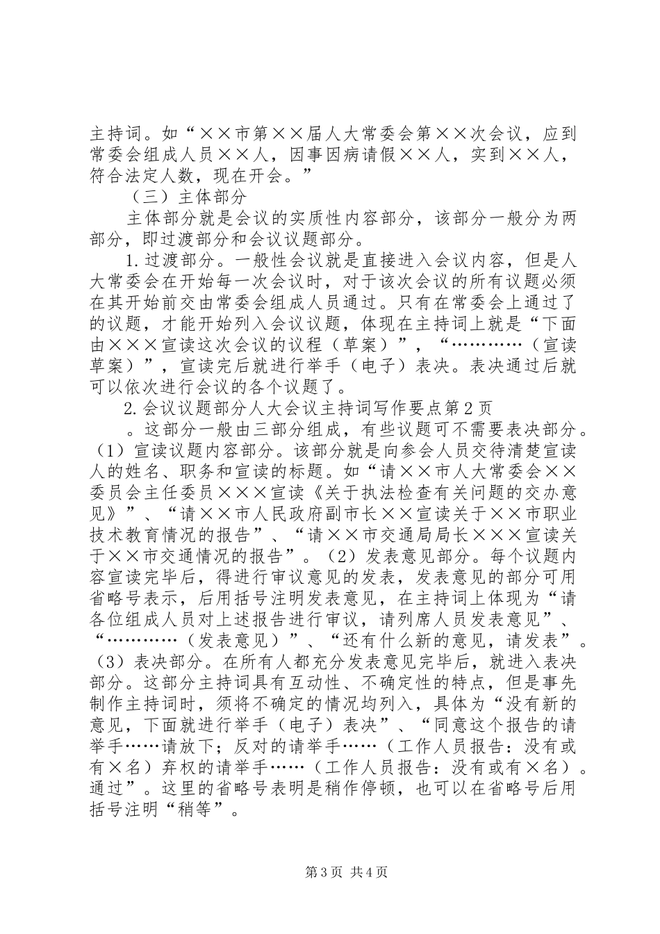 人大会议主持词写作要点_第3页