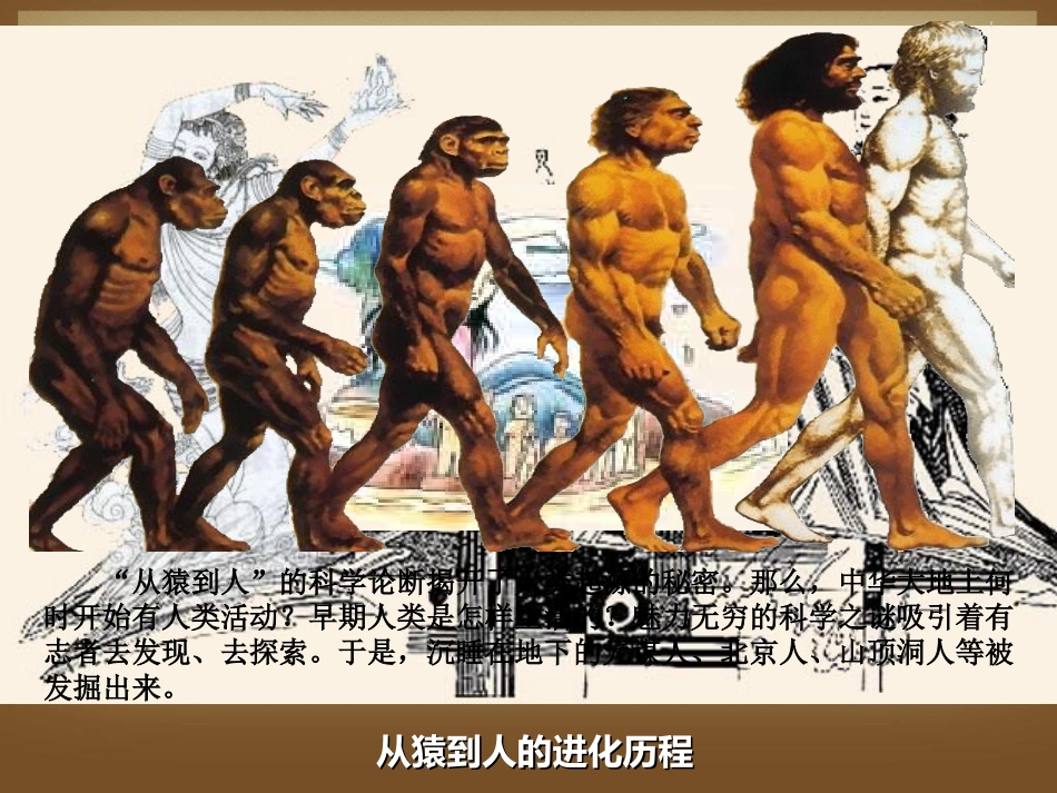 第一课远古的传说_第2页