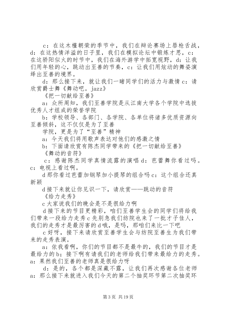 江南大学至善学院20XX年迎新晚会主持词_第3页