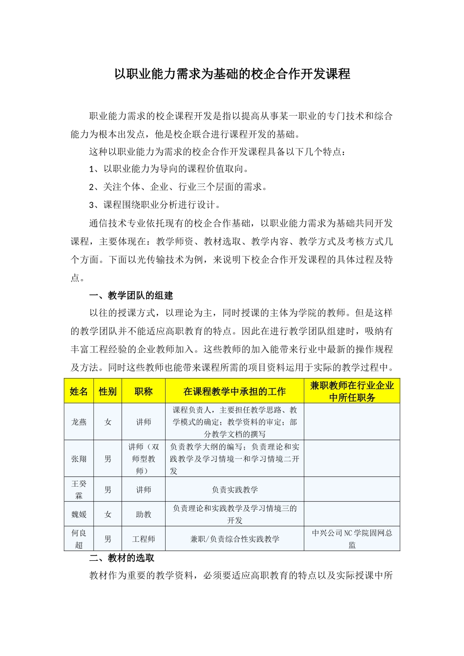 校企合作开发课程_第1页