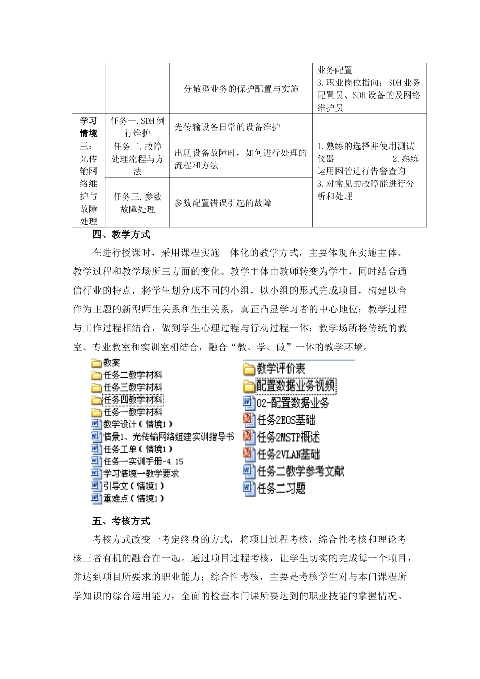 校企合作开发课程_第3页
