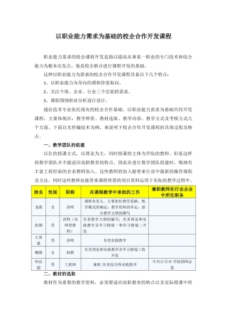 校企合作开发课程