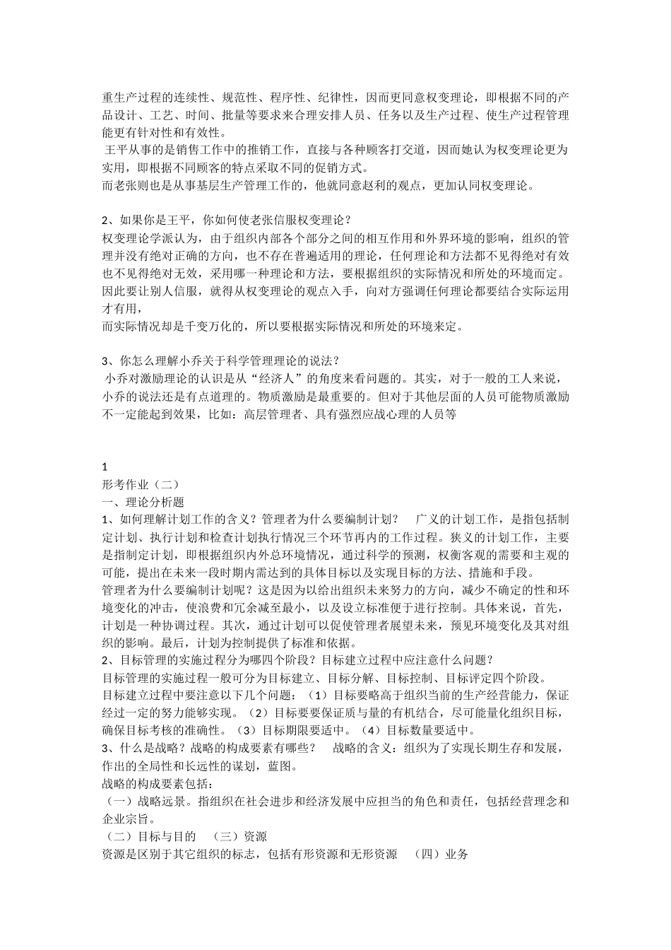 管理学基础作业1_第2页