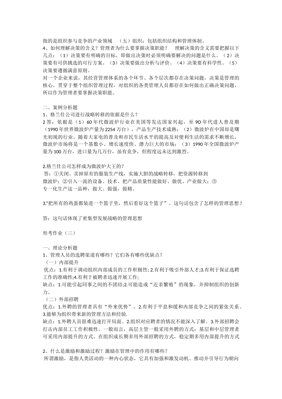 管理学基础作业1_第3页