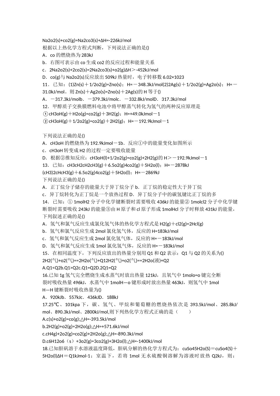 第一章化学反应与能量测试题 (2)_第2页