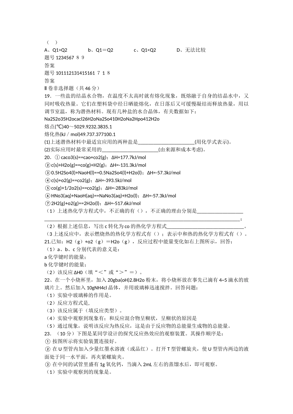 第一章化学反应与能量测试题 (2)_第3页