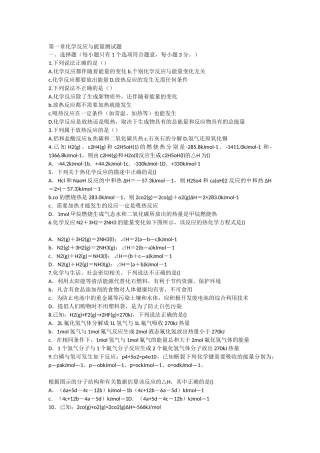 第一章化学反应与能量测试题 (2)