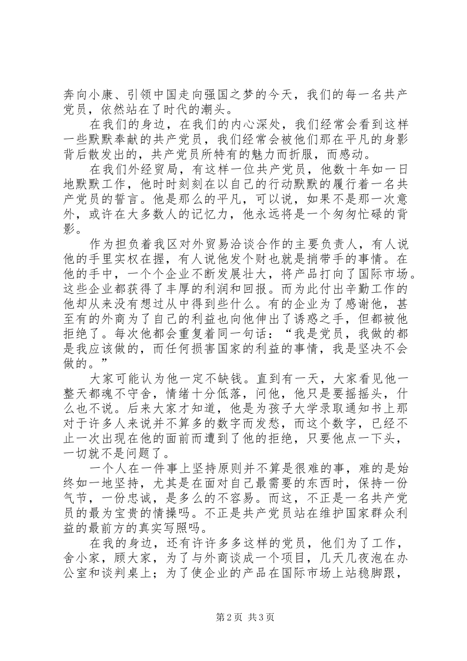 党员先进性演讲稿——追寻的脚步_第2页