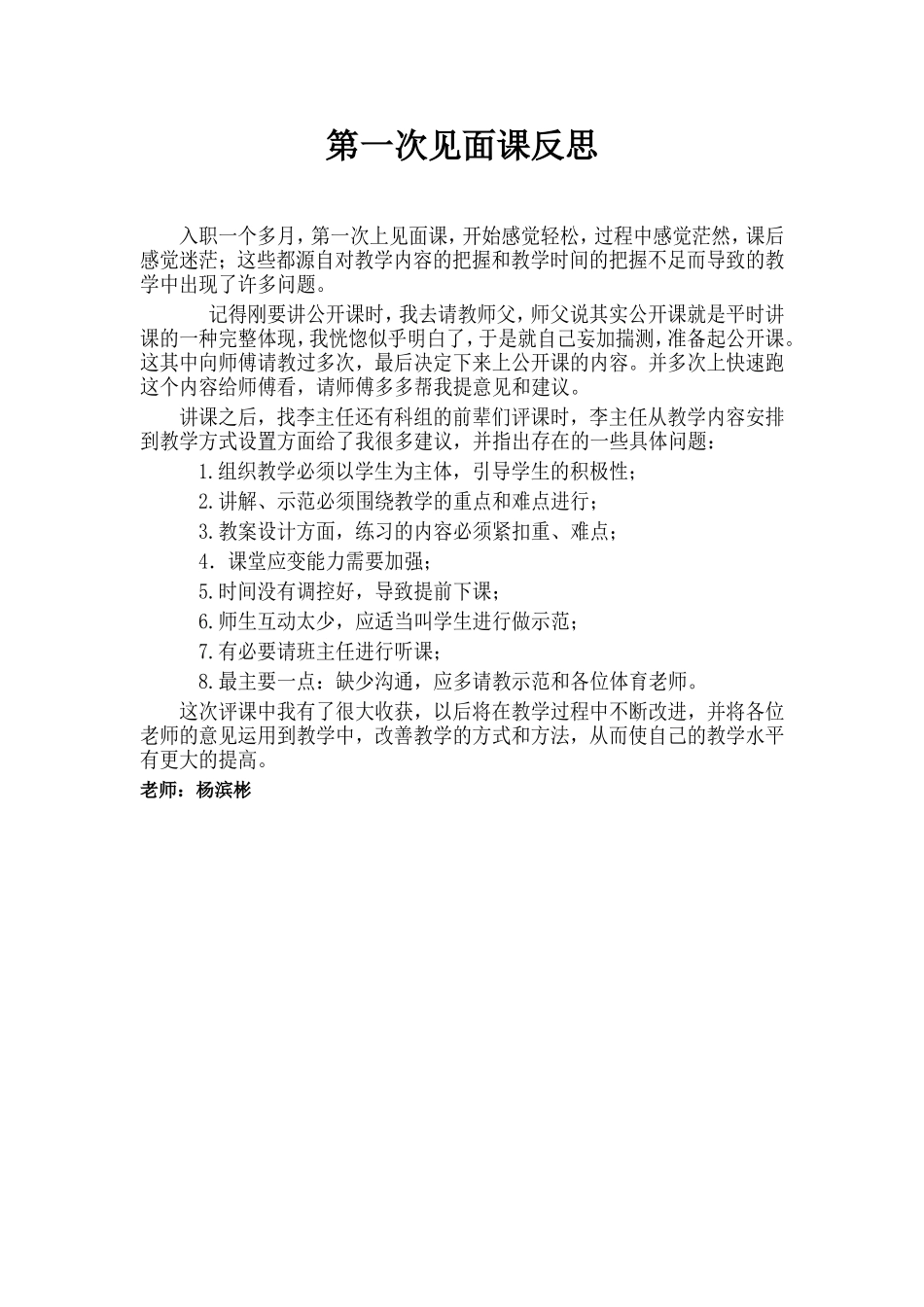 第一次见面课反思OK版_第1页