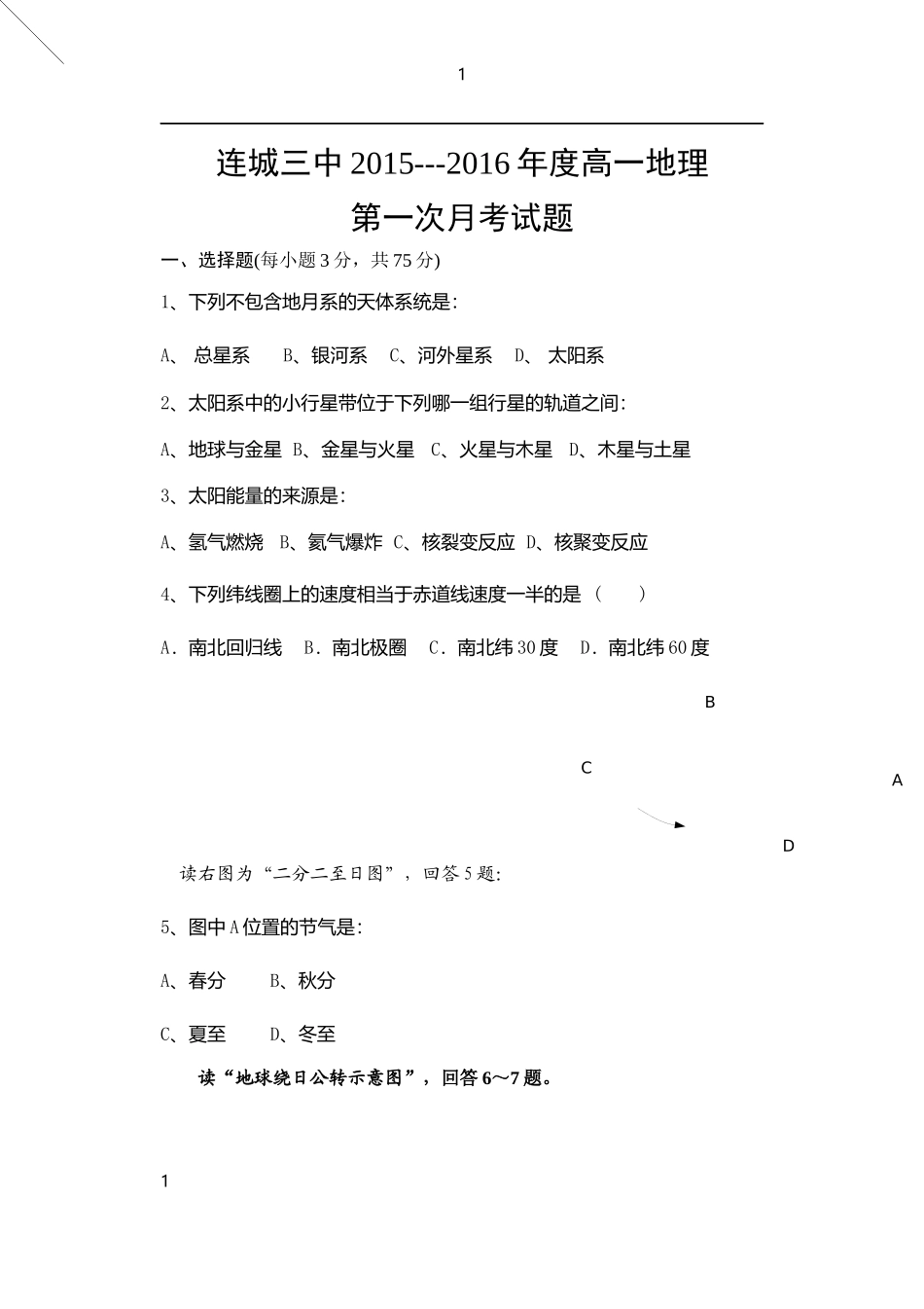 第一次月考试题_第1页