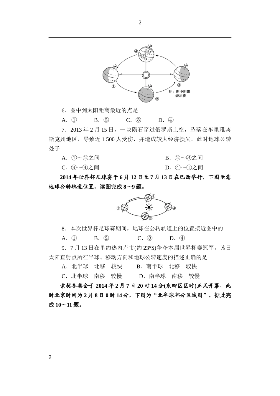 第一次月考试题_第2页