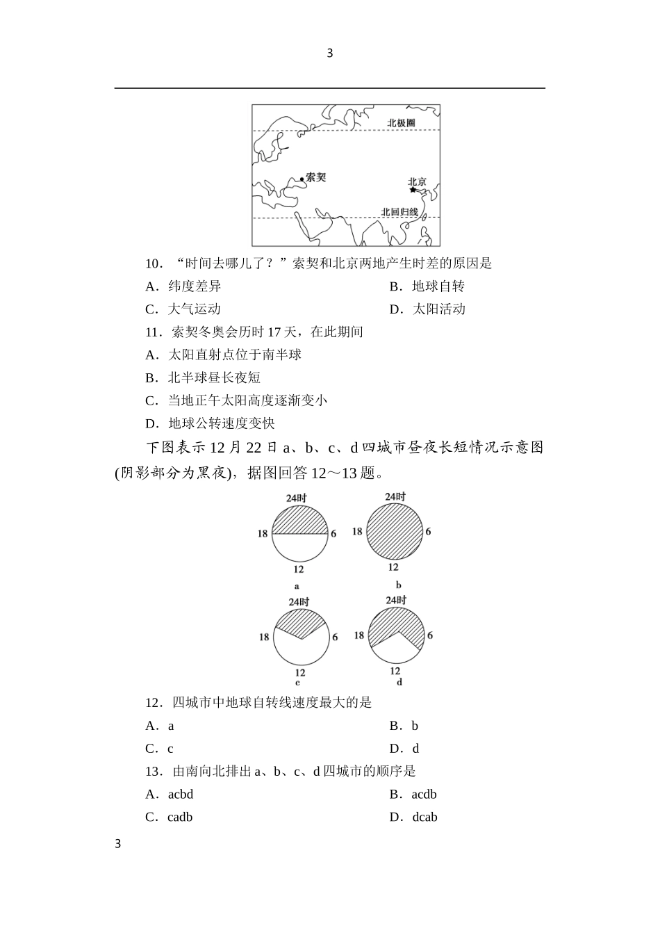 第一次月考试题_第3页