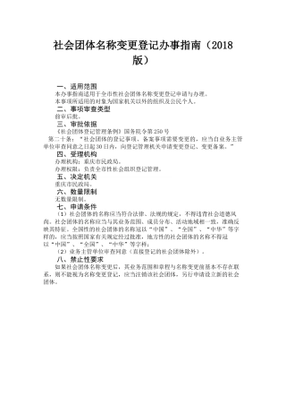 社会团体名称变更登记办事2018版