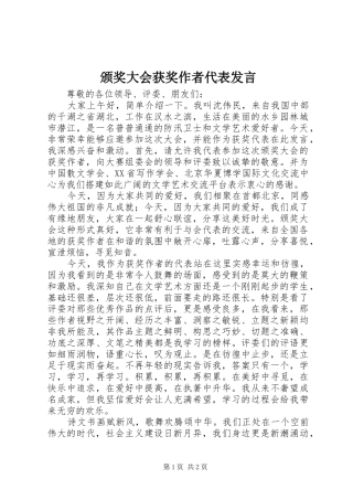 颁奖大会获奖作者代表发言