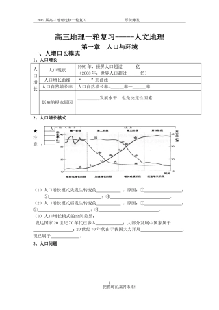 第一章人口与环境新