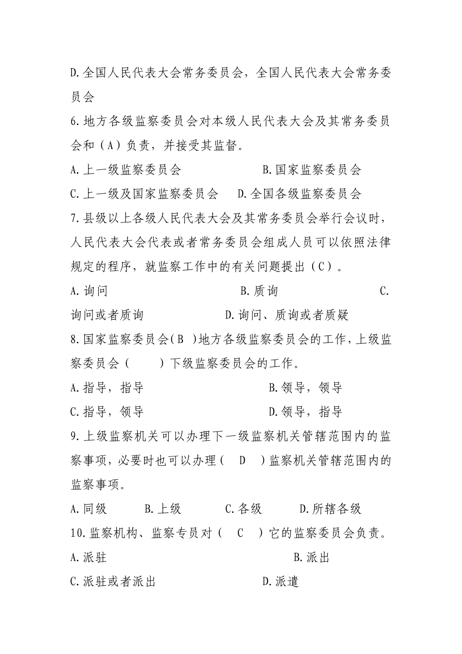 中华人民共和国监察法竞赛试题_第2页