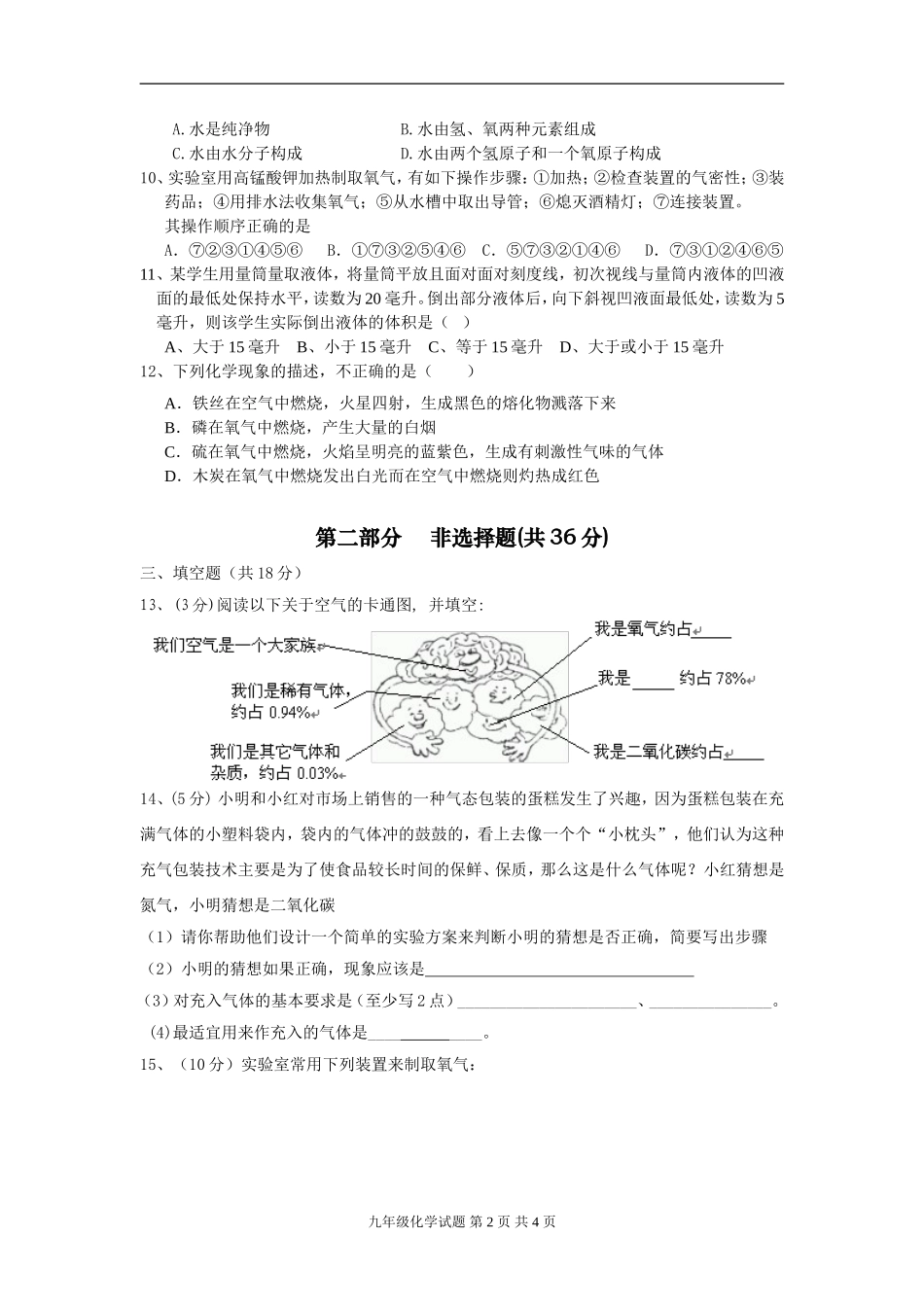 第一次化学月考_第2页