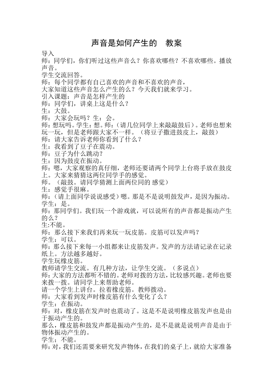 第一次录像课声音如何产生教案_第1页