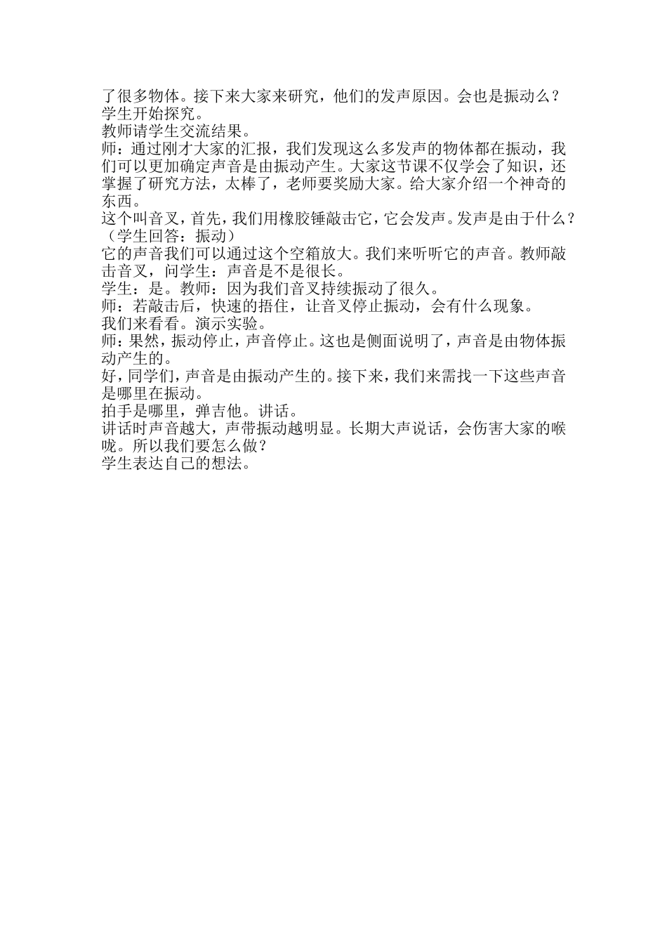 第一次录像课声音如何产生教案_第2页