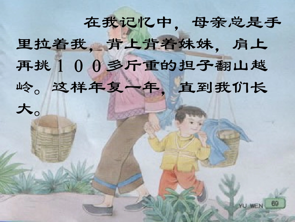 第一次抱母亲聂宗宏_第3页