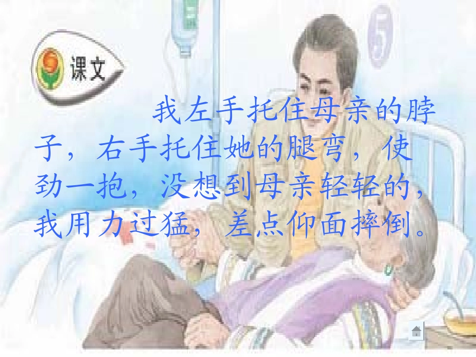 第一次抱母亲（修改稿）_第2页