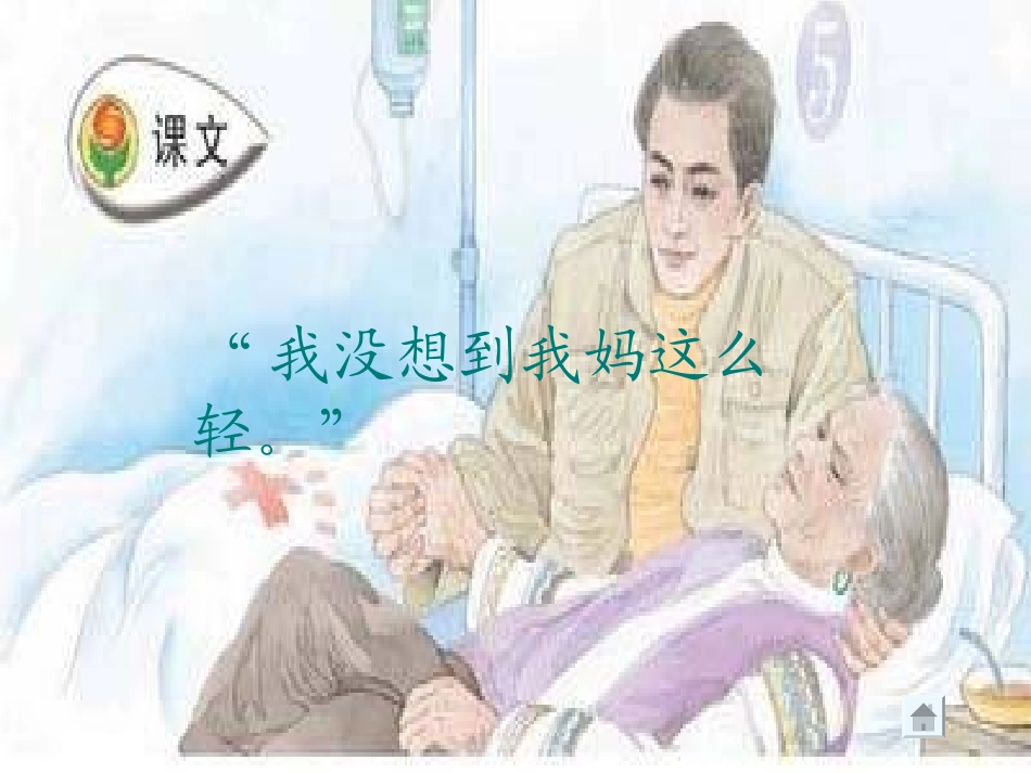 第一次抱母亲（修改稿）_第3页