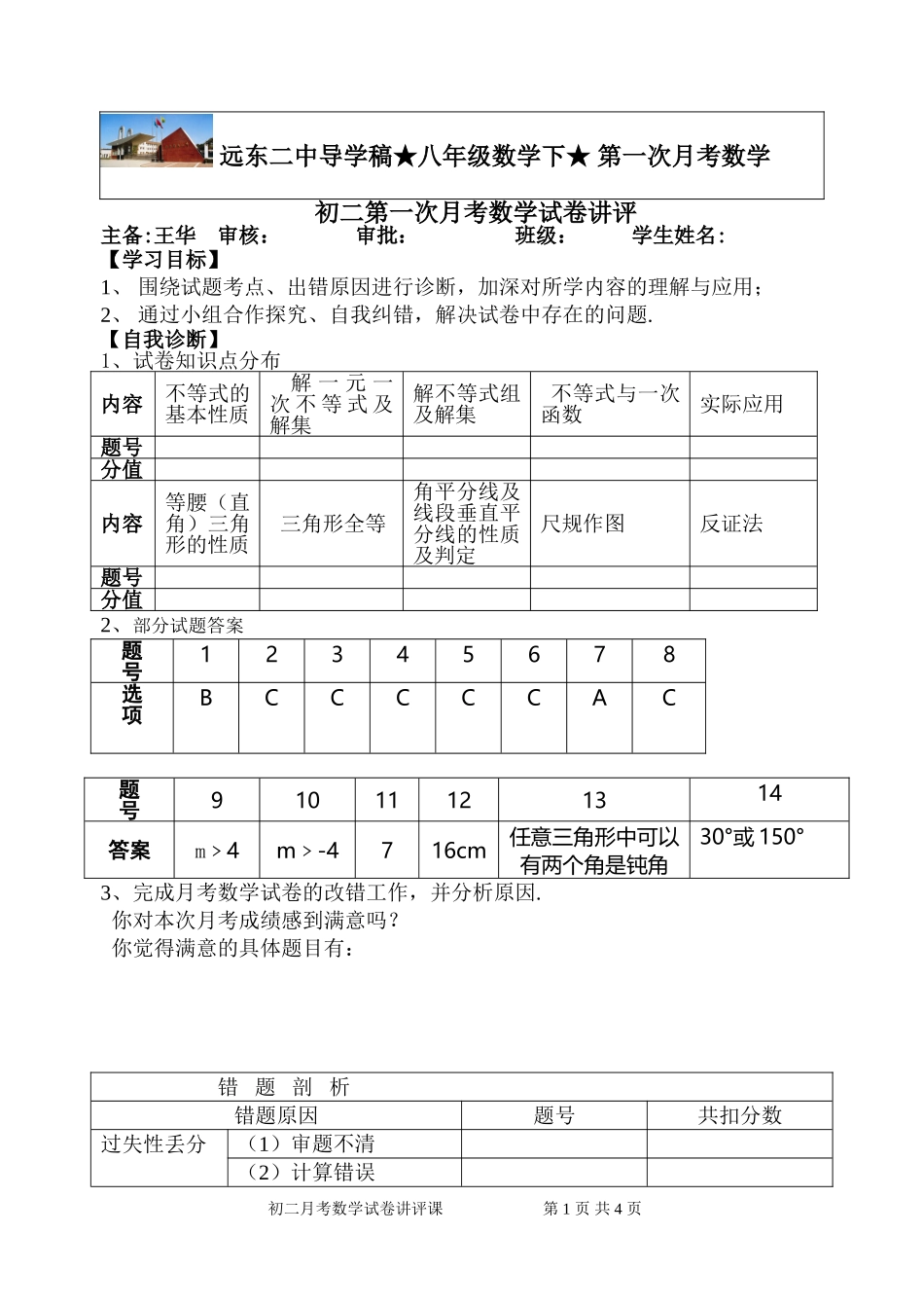 第一次月考试卷讲评课_第1页