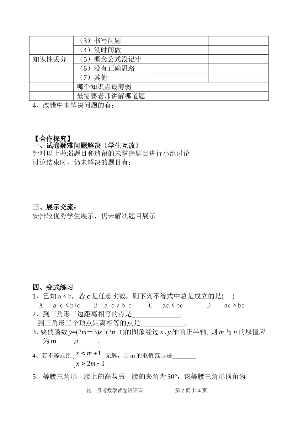 第一次月考试卷讲评课_第2页