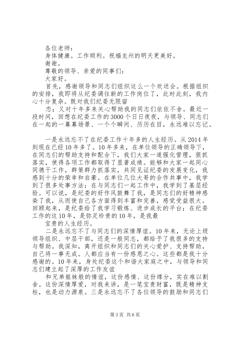 工作调动欢送会发言_第3页