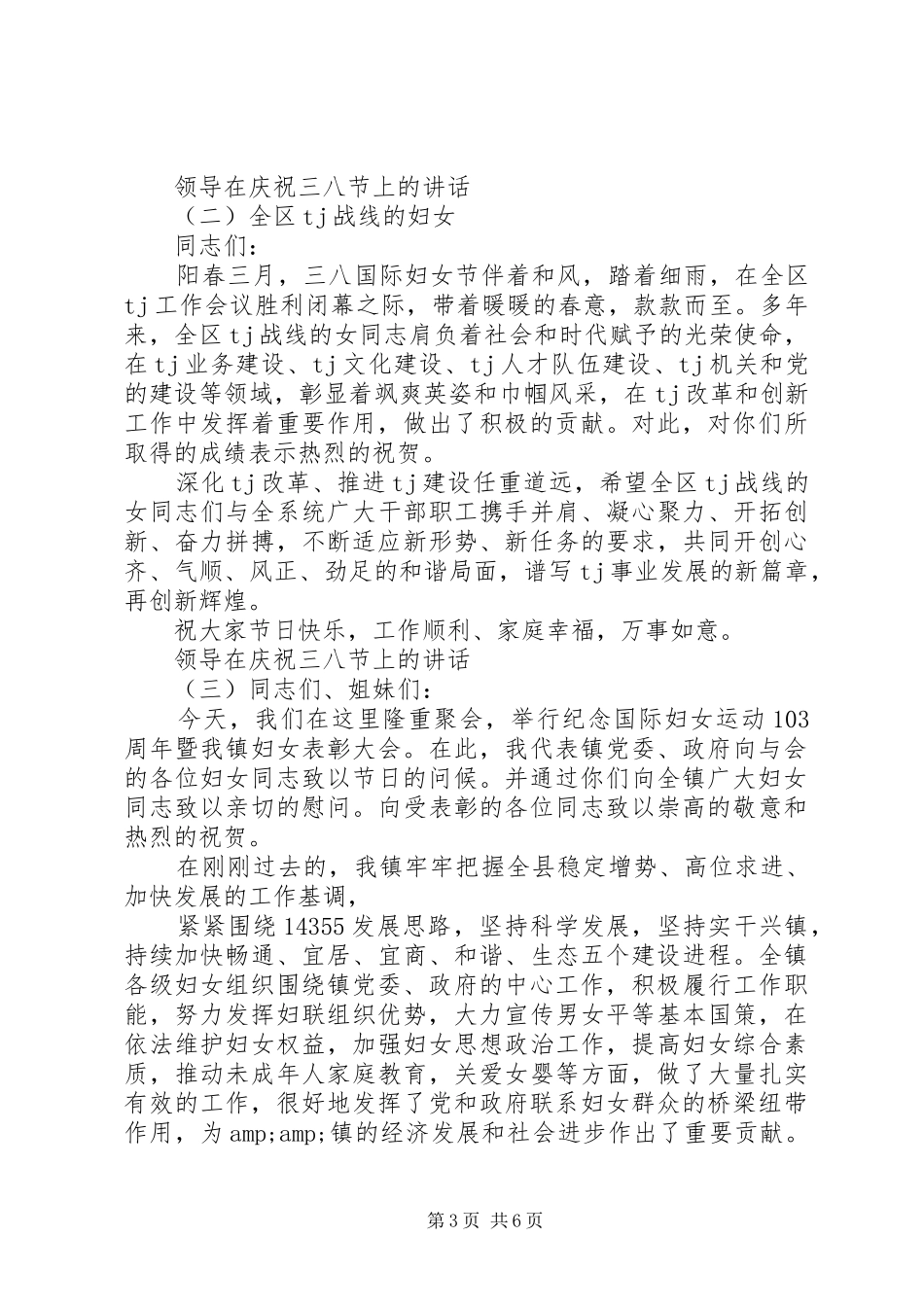 领导在庆祝三八节上的讲话_第3页