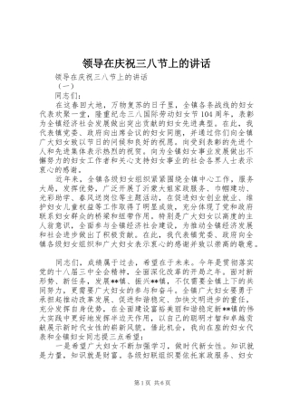 领导在庆祝三八节上的讲话