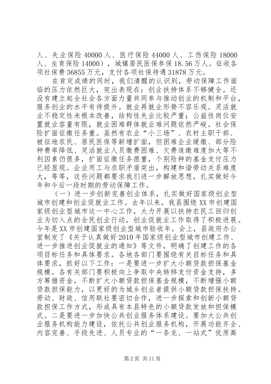 劳动保障及社区工作大会领导讲话_第2页