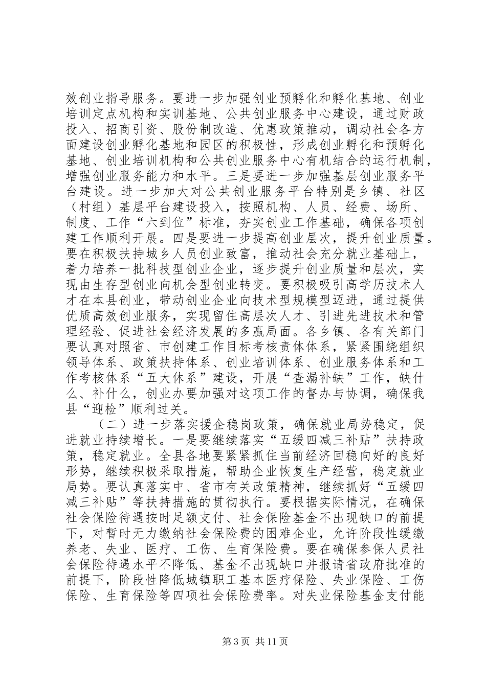 劳动保障及社区工作大会领导讲话_第3页