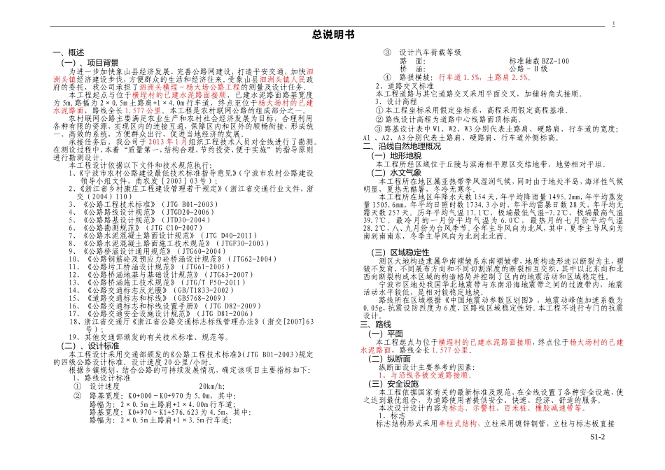 四级公路设计说明_第1页