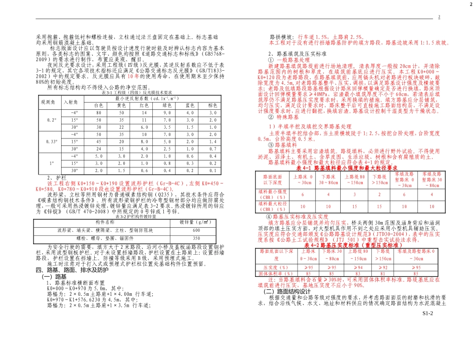 四级公路设计说明_第2页