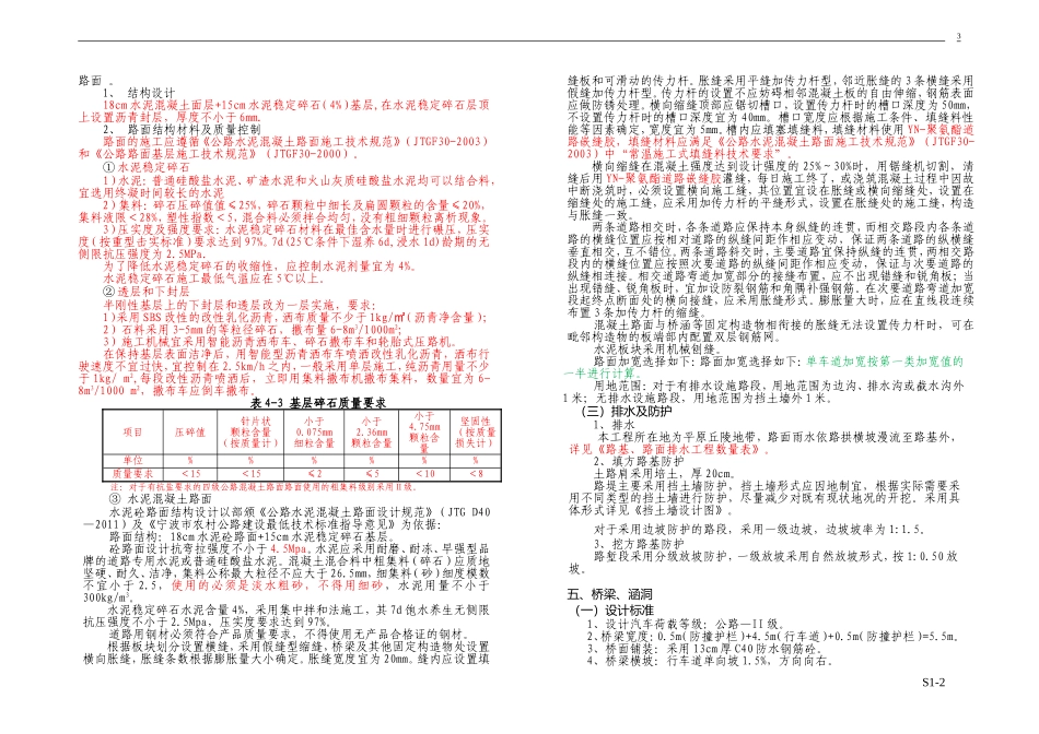 四级公路设计说明_第3页